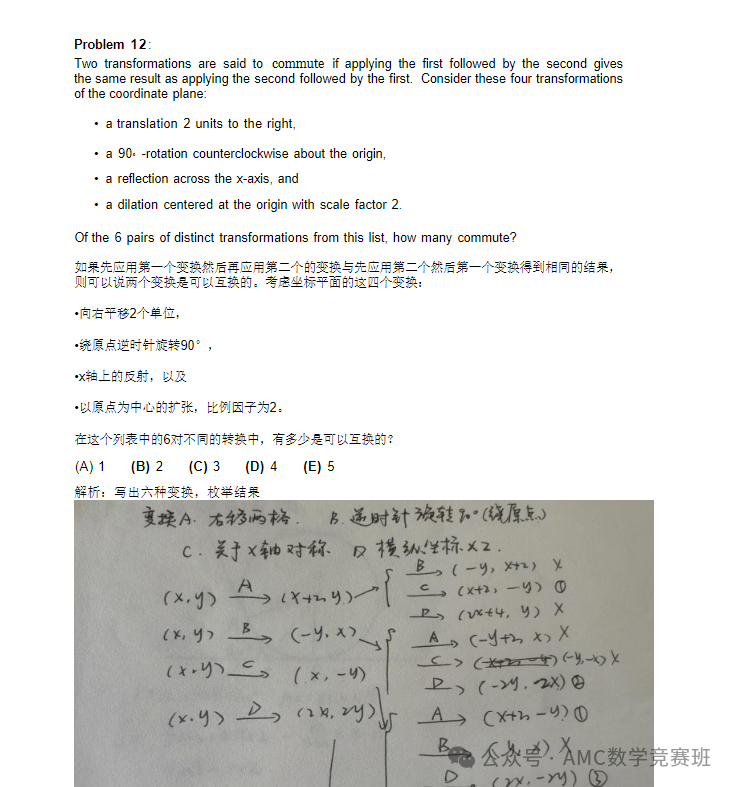 【考前必看】AMC10竞赛必考知识点汇总！考前一定要做完这五套题（文内免费领取）