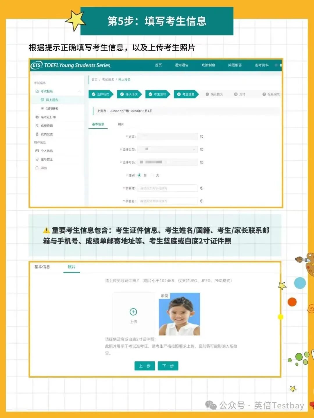 最新！小托福考试11-12月场次公布，解锁报名详细步骤!