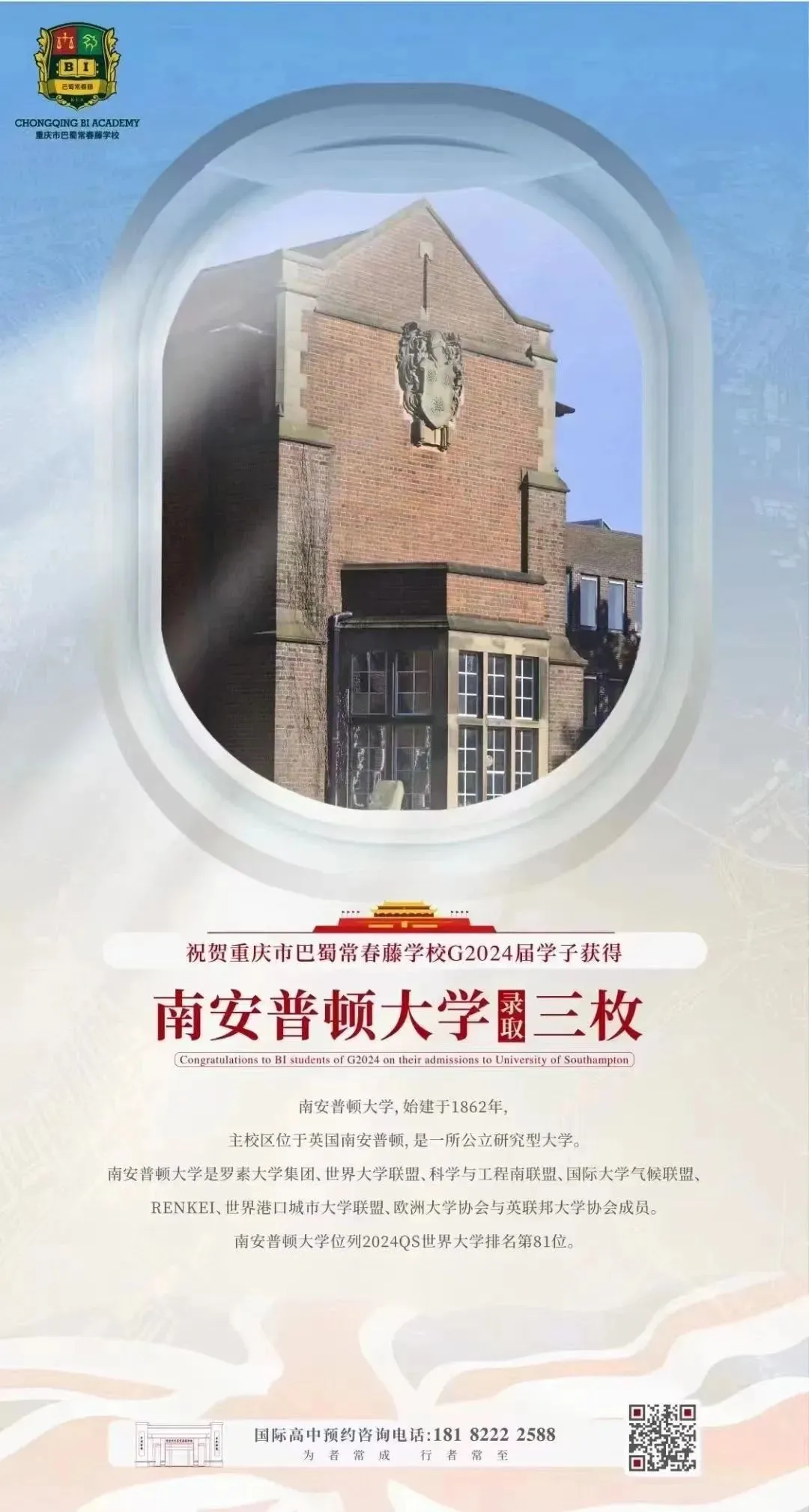 重庆国际高中｜重庆巴蜀常春藤高中2026年招生简章！重庆热门国际高中！