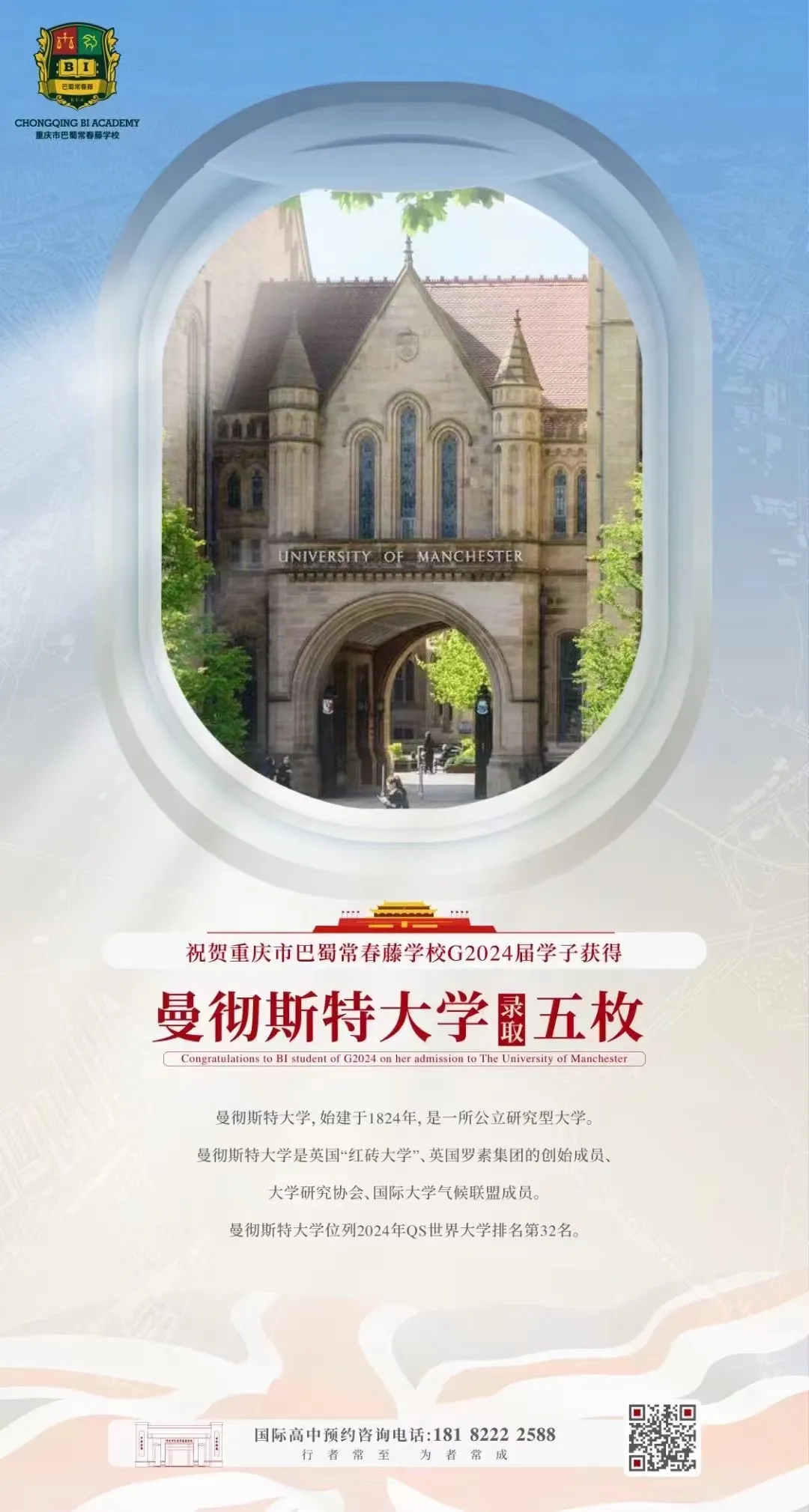 重庆国际高中｜重庆巴蜀常春藤高中2026年招生简章！重庆热门国际高中！