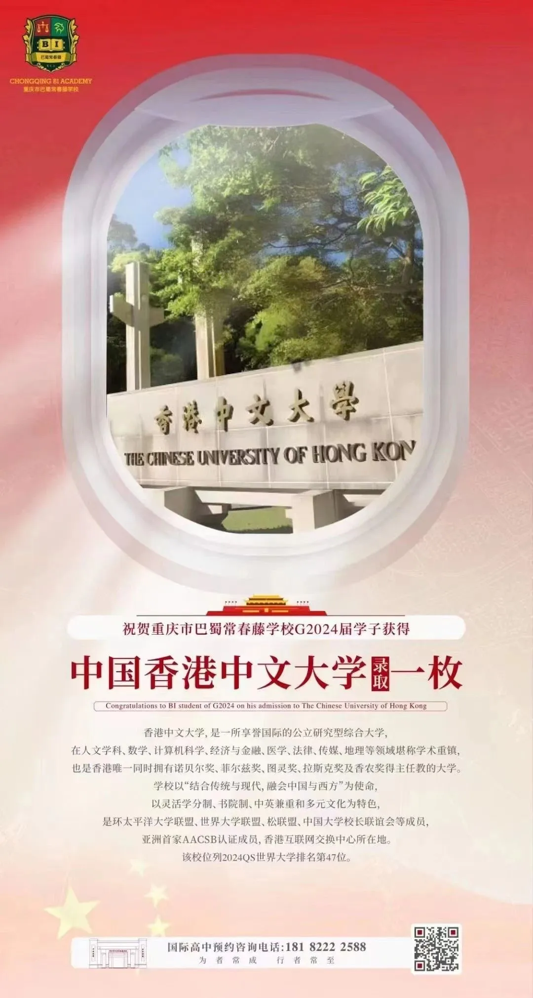 重庆国际高中｜重庆巴蜀常春藤高中2026年招生简章！重庆热门国际高中！