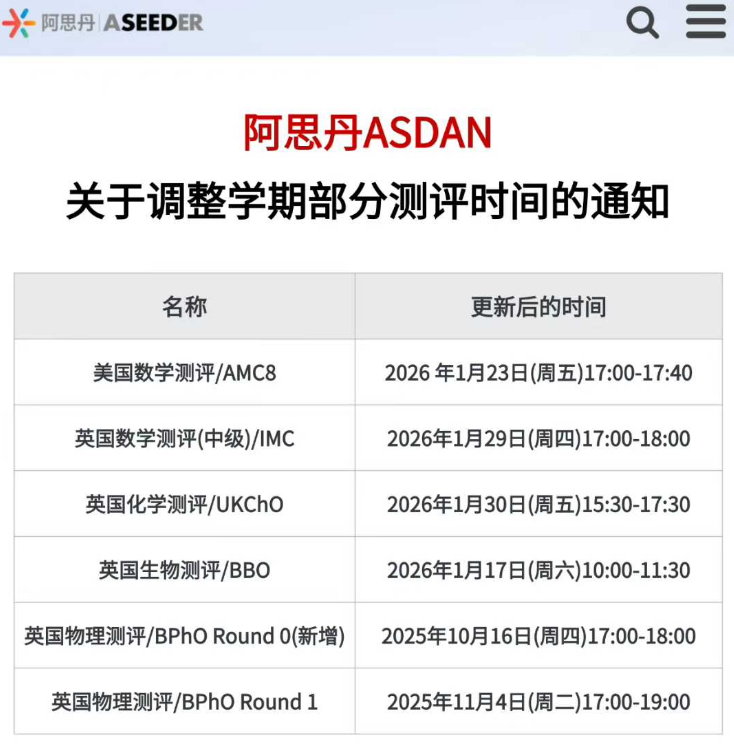 AMC8数学竞赛重要变更‼️ 恢复线上考试模式，且考试时间调整