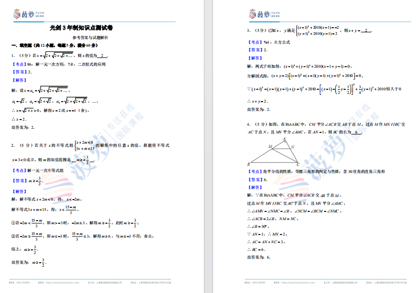 光华剑桥入学考试英语数学真题测试卷+考情分析+辅导课程助力！