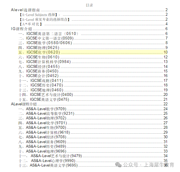 A-Level课程体系全介绍！超全选课脱产规划