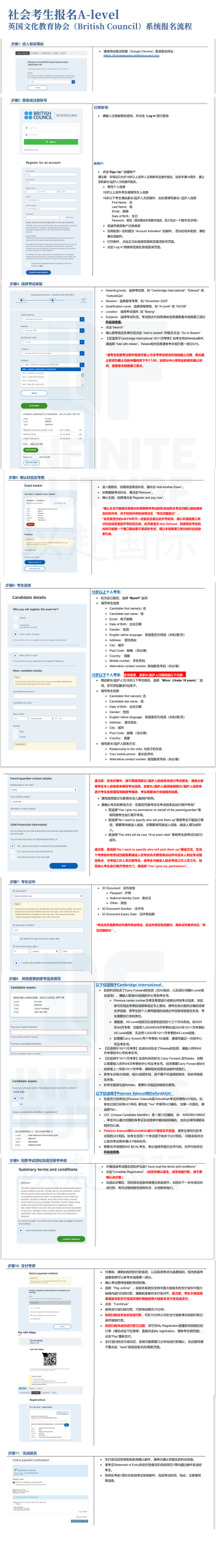 2026年1月A-level考试时间安排！附社会考生报名流程~