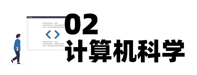 最全理工科合集：机械工程/计算机/人工智能/电子电气/材料科学/游戏设计...最热专业一网打尽