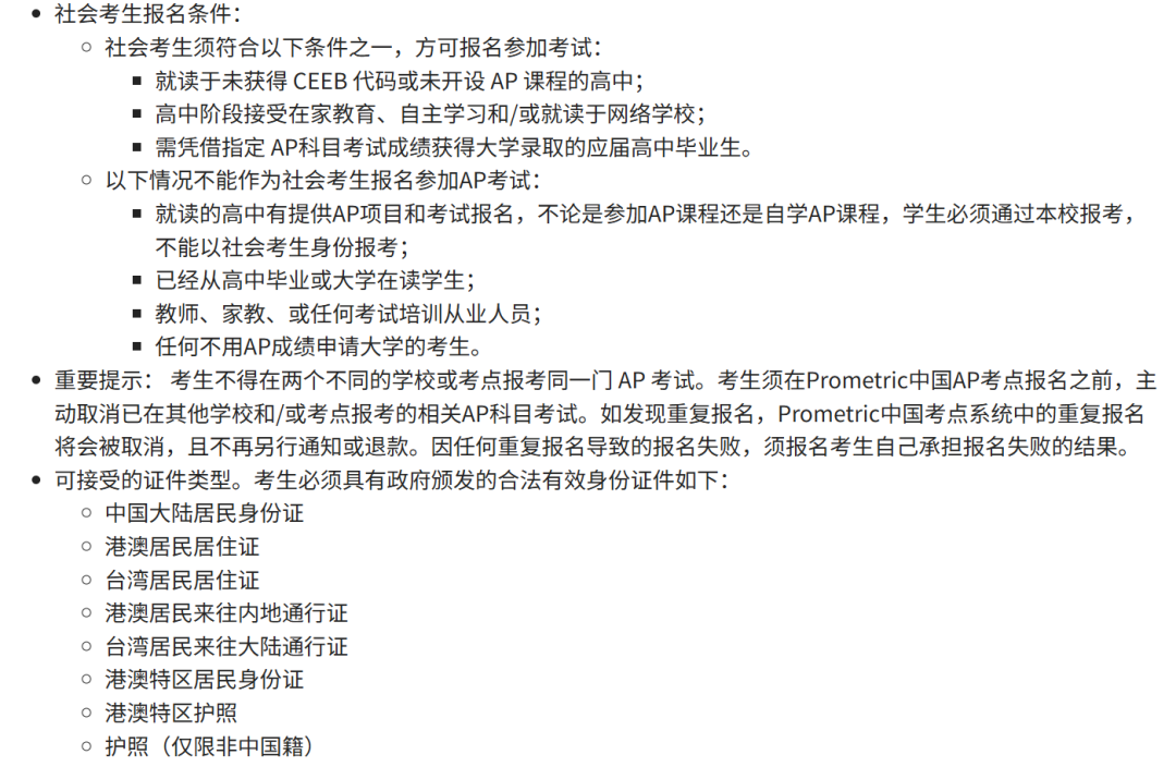 2026AP社会考生报名正式开启！详细报考要求及流程汇总