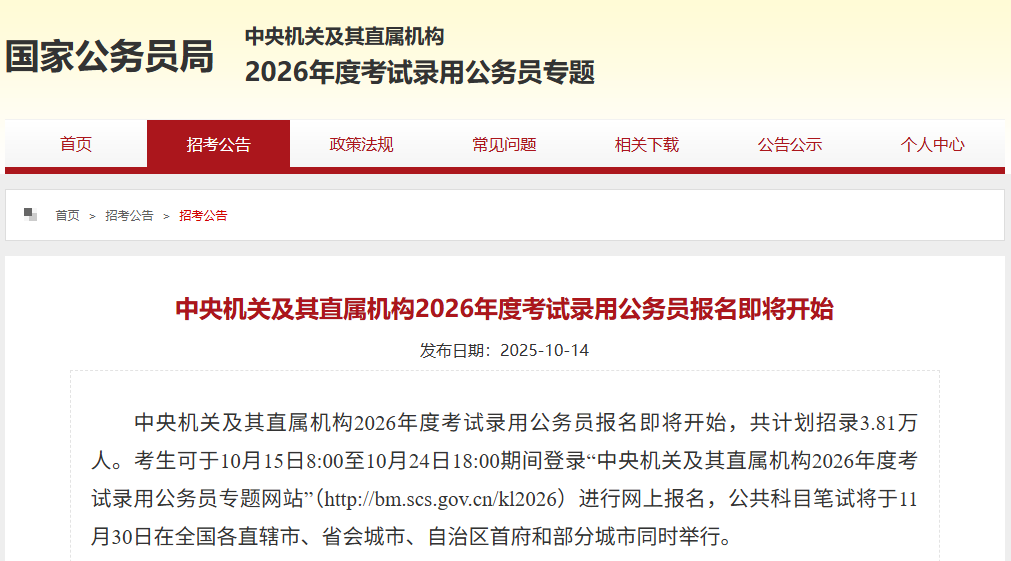 2026年国考报名开始！留学生能报哪些岗位？
