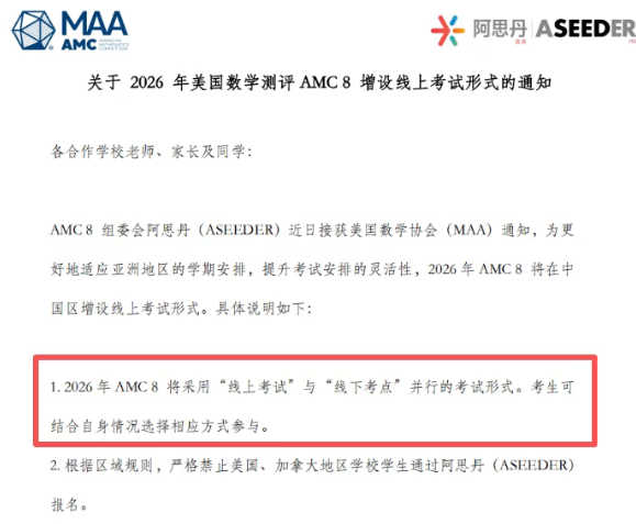 AMC8数学竞赛三大变化！考前冲刺规划与备考攻略全解析！