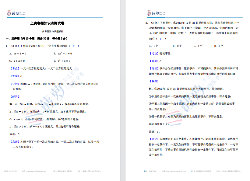 26年上实剑桥考前注意事项+考情分析回顾+入学考试真题模拟卷助力！