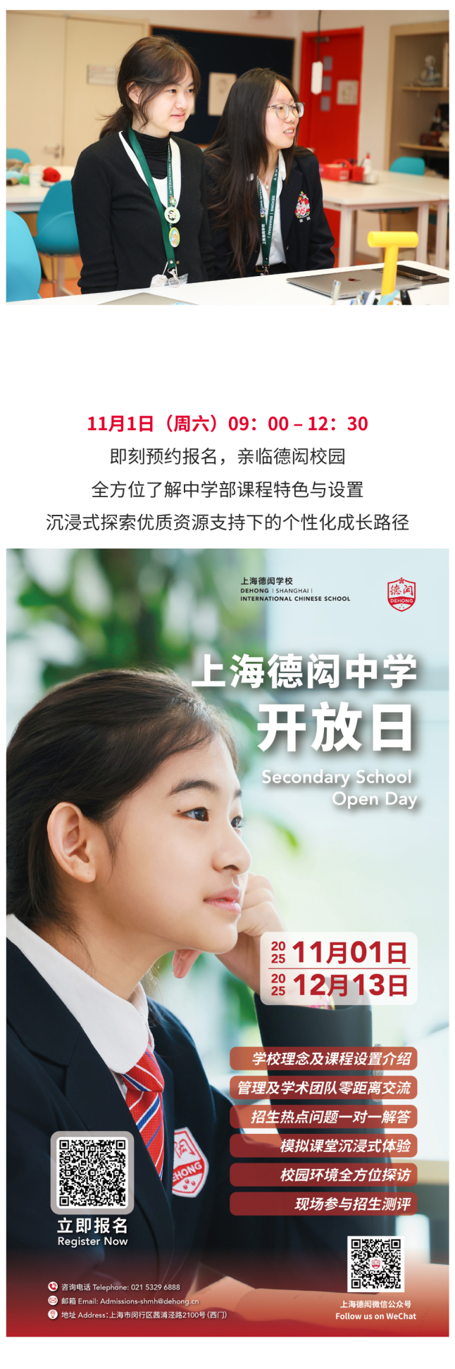 初、高中两个专场，就在11月1日！上海德闳本学年第一场中学开放日来啦！
