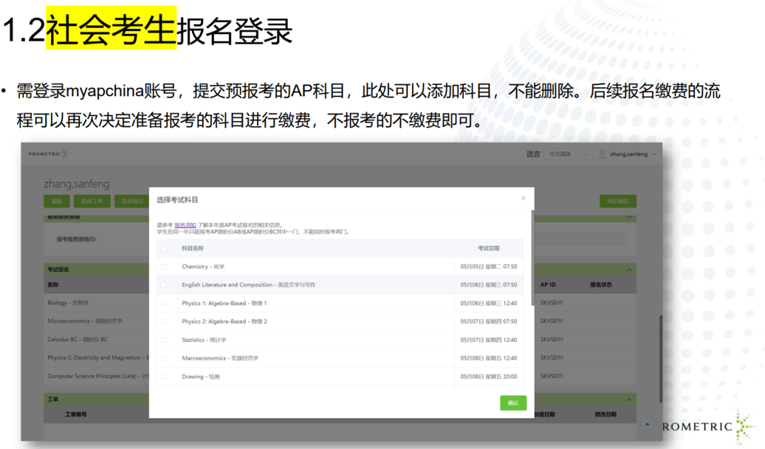 2026 AP大陆社会考生报名通道开启! 详细报名流程看这里→