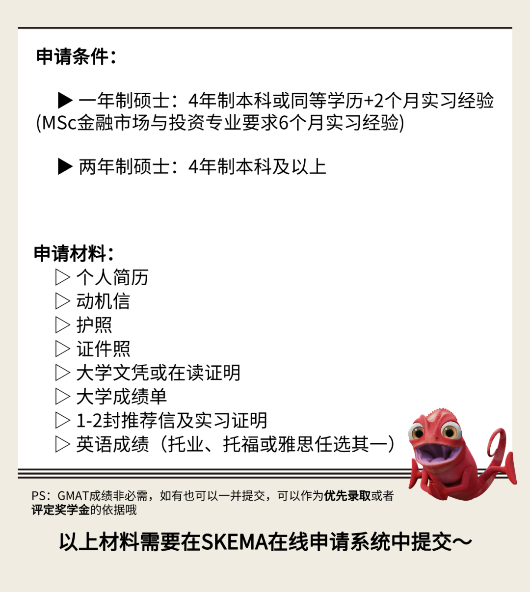 26fall申请季 | SKEMA高商MSc与MiM项目网申开放！