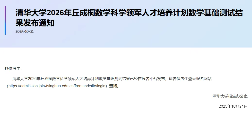 清华大学2026年丘成桐数学领军计划数学基础测试结果发布通知 附试题解析