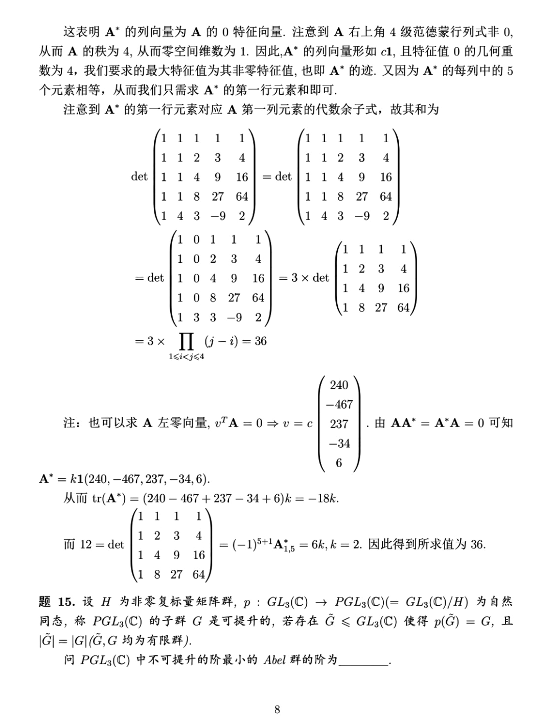 清华大学2026年丘成桐数学领军计划数学基础测试结果发布通知，附试题解析