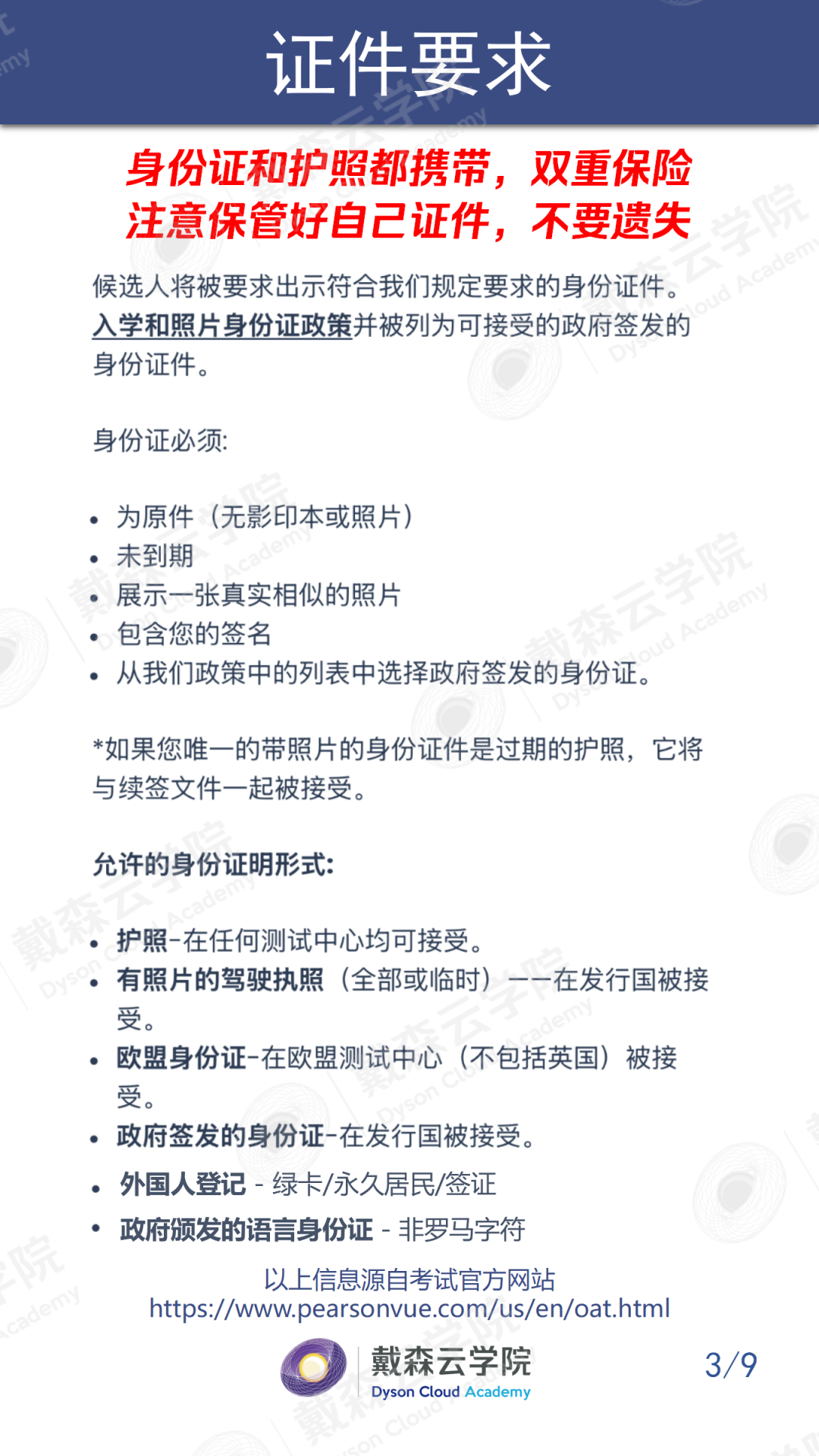 PAT/MAT/TSA考生必须知道的那些事！