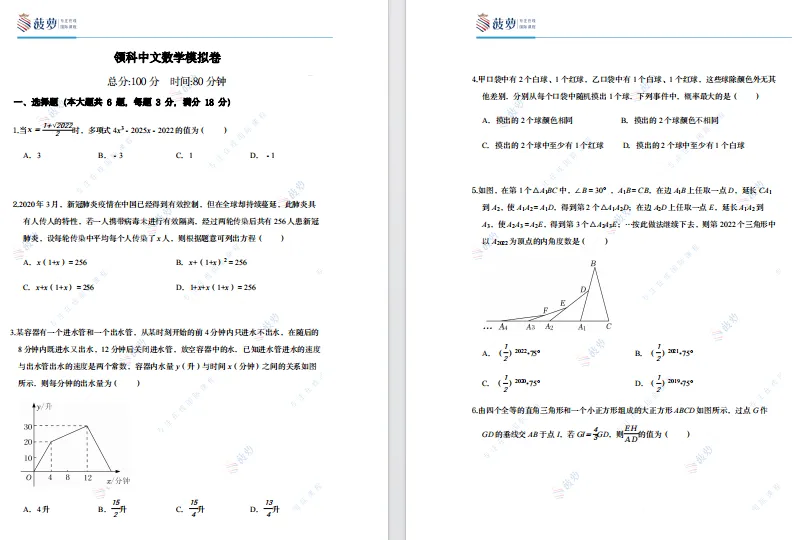 【2026领科春招首考深度解析】英语/数学/科学思维全科目考情+备考策略