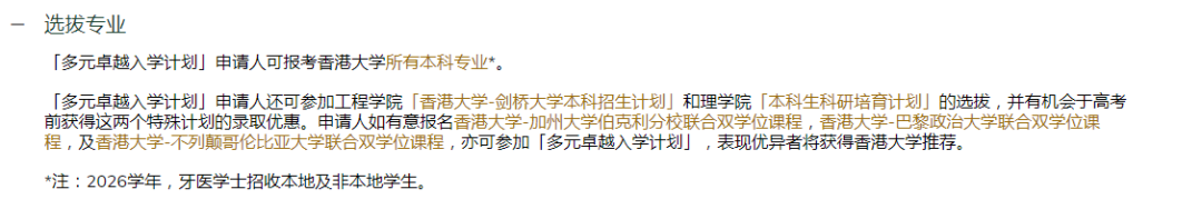 高考生加30分！2026香港大学多元卓越计划12月31日首轮截止