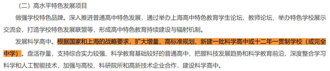 上海高中教育重磅改革！学位扩容、贯通培养…中考真的要取消了吗？