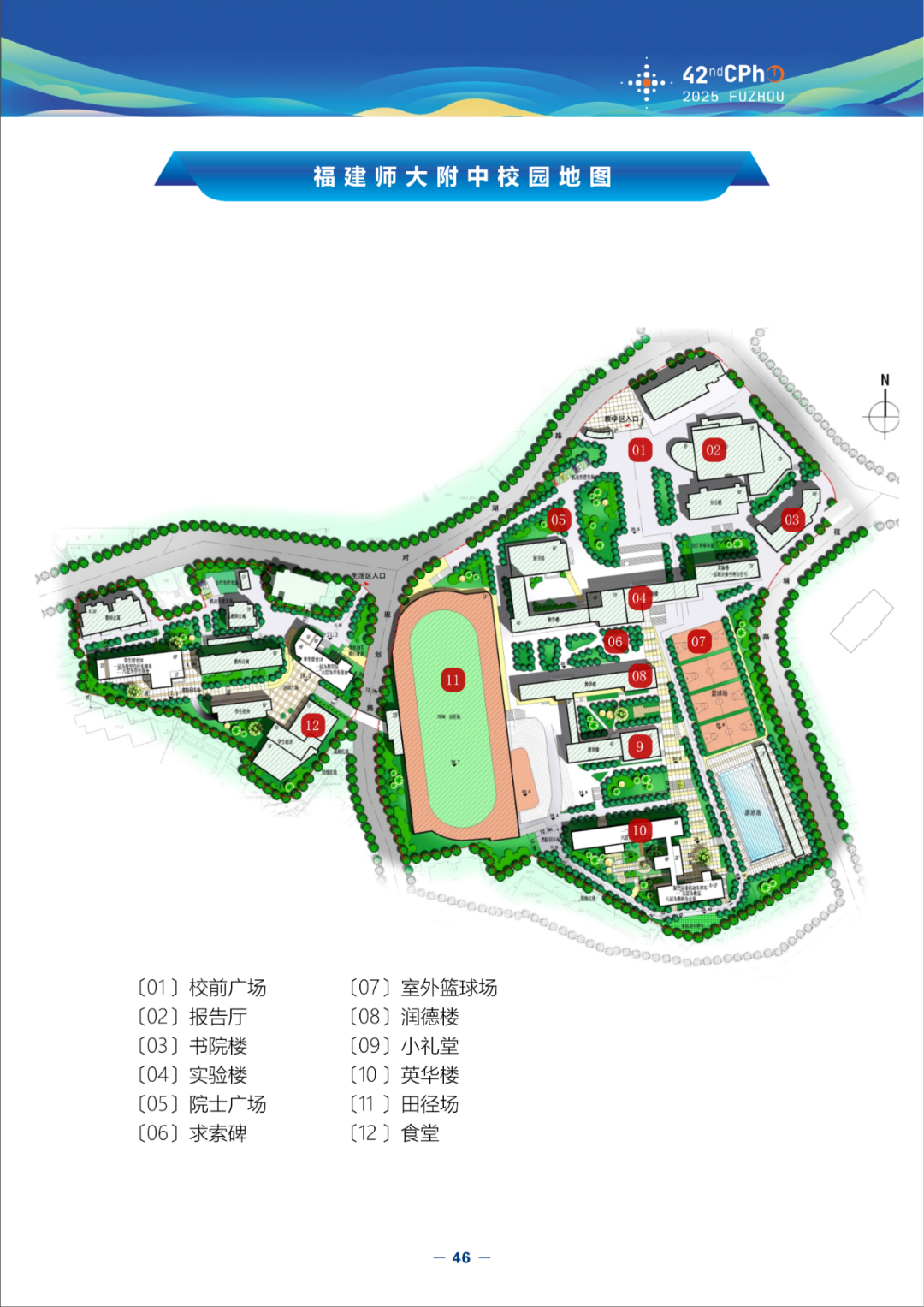 2025第42届物理竞赛（决赛）竞赛指南发布！内含完整省队名单、详细日程安排（可下载）