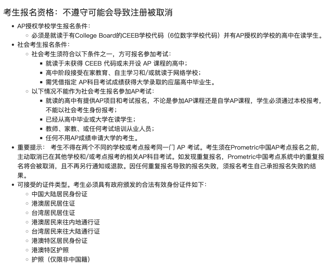 AP社会考生中国大陆报名通道开启，10月24日开始缴费