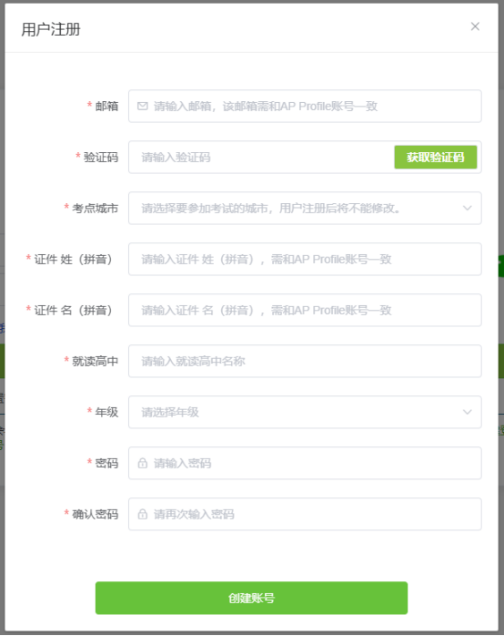 AP社会考生中国大陆报名通道开启，10月24日开始缴费
