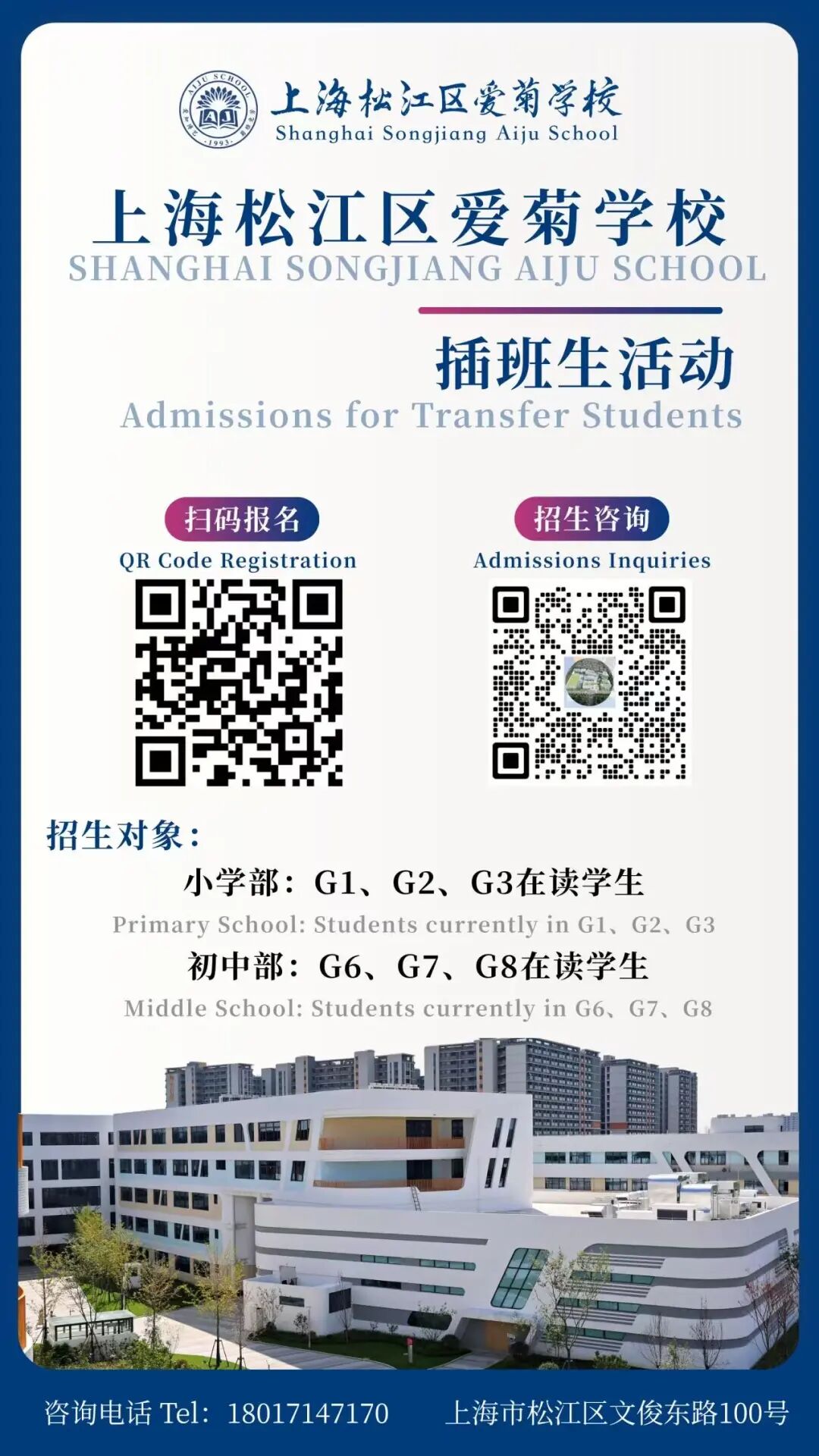 插班生&择校生关注！10月-11月国际学校/民办双语学校开放日、插班考试信息汇总～