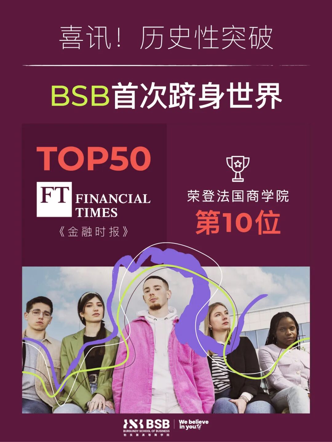 BSB勃艮第高商开设全新Regular Track理学硕士项目！2026年春季申请开放！