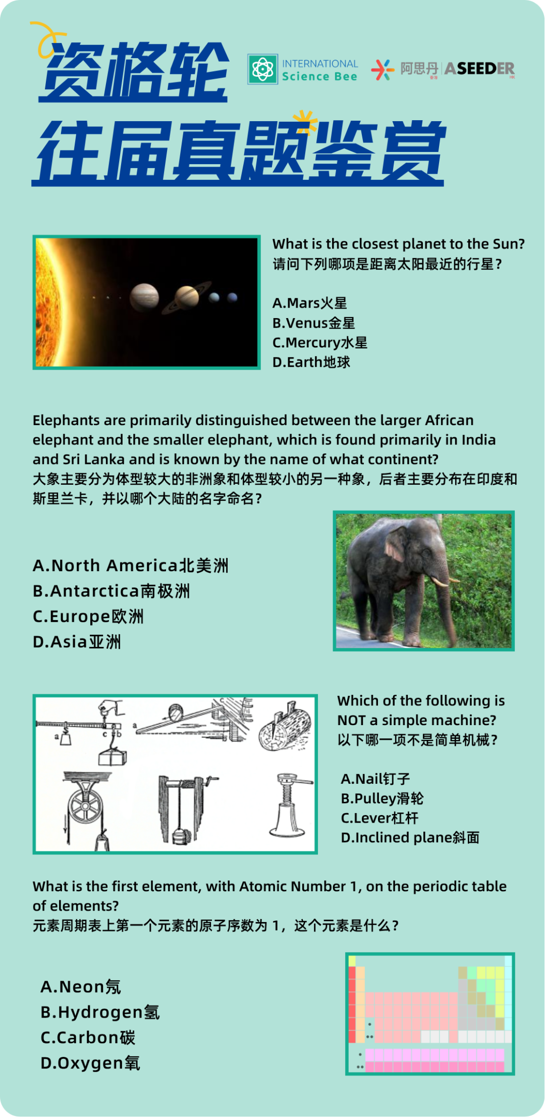 Science Bee 国际科学知识挑战：科学舞台等你来战！