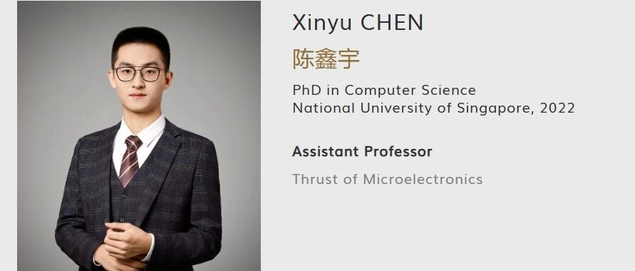 香港科技大学（广州）全奖博士项目（Xinyu CHEN教授）
