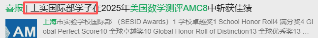 上海娃为什么都在卷AMC8竞赛？含金量真的高吗？附AMC8课程