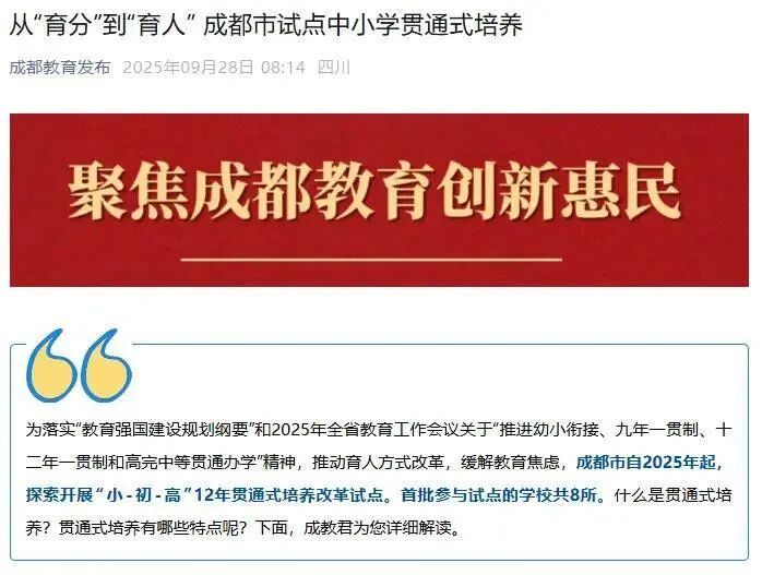 刚刚！上海成都试点贯通模式，2026年中考要取消？官方辟谣回应来了！