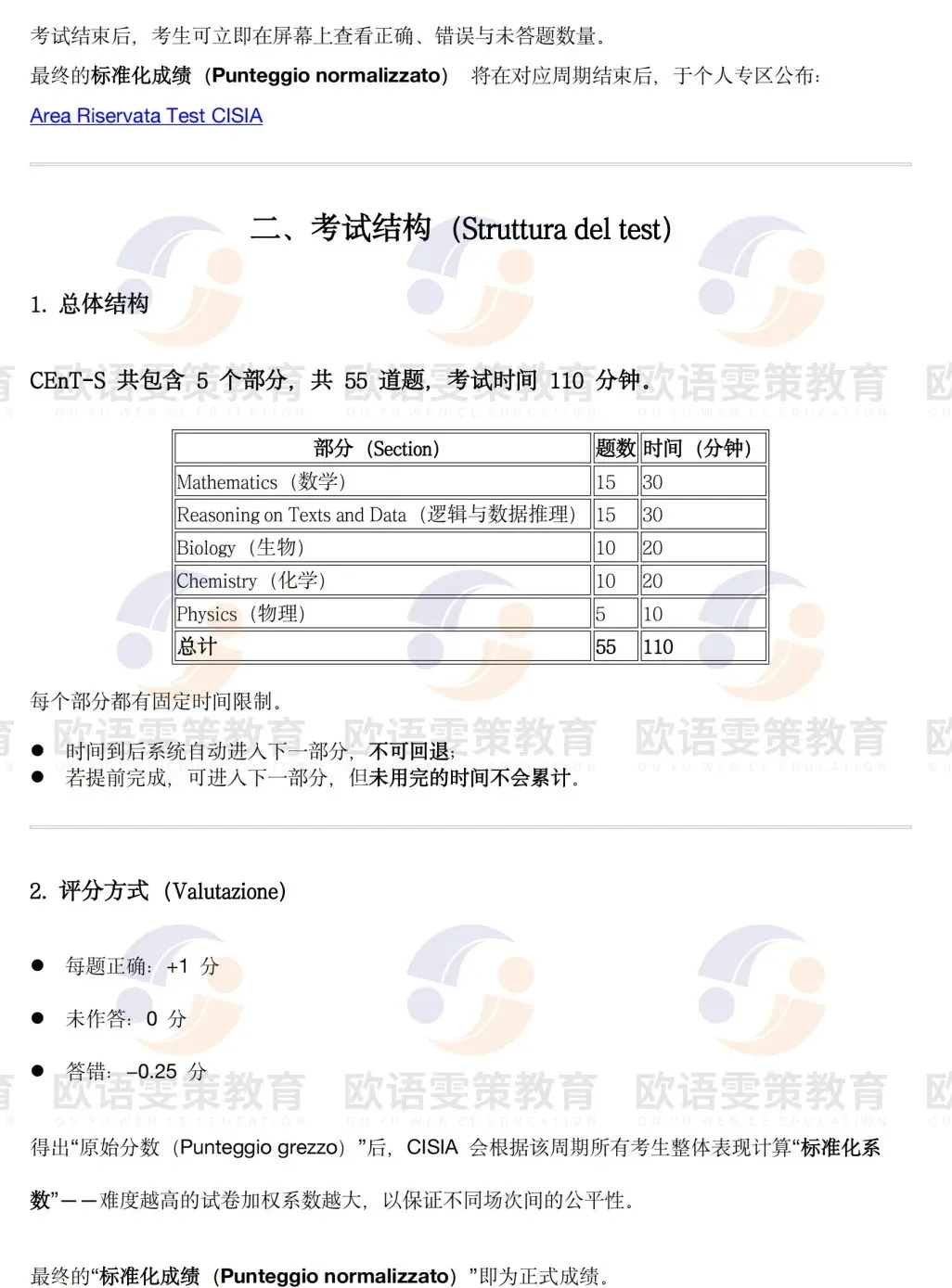 意大利留学 | 综合类大学英授入学考试CEnT详解(考试概况与流程/考试结构与评分方式/考试大纲) 意大利留学 | 综合类大学英授入学考试CEnT详解(考试概况与流程/考试结构与评分方式/考试大纲)