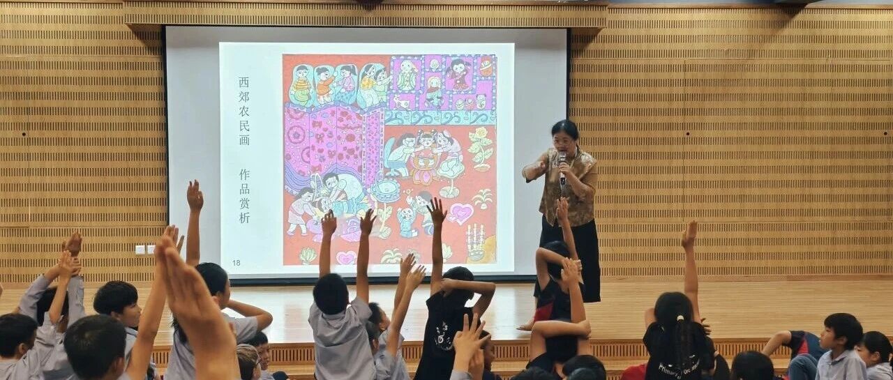 非遗文化进海耀中浦西校区小学部 让传统在国际课堂中焕发新生
