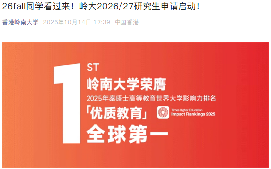 2026香港岭南大学中文授课硕士接受申请!雅思只要5.5 2026香港岭南大学中文授课硕士接受申请!雅思只要5.5