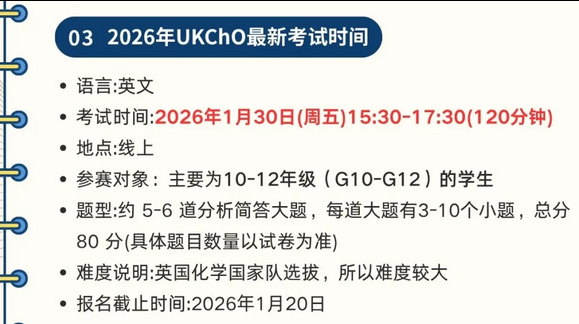 UKChO化学竞赛课程培训不只教竞赛!兼顾校内化学提升!