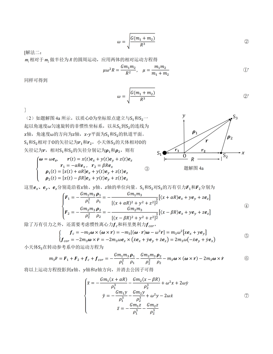 试题&答案丨2025第42届物理竞赛决赛理论试题&答案发布！