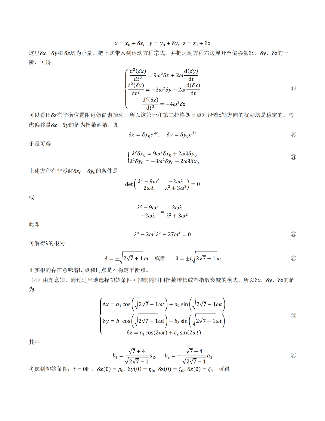 试题&答案丨2025第42届物理竞赛决赛理论试题&答案发布！
