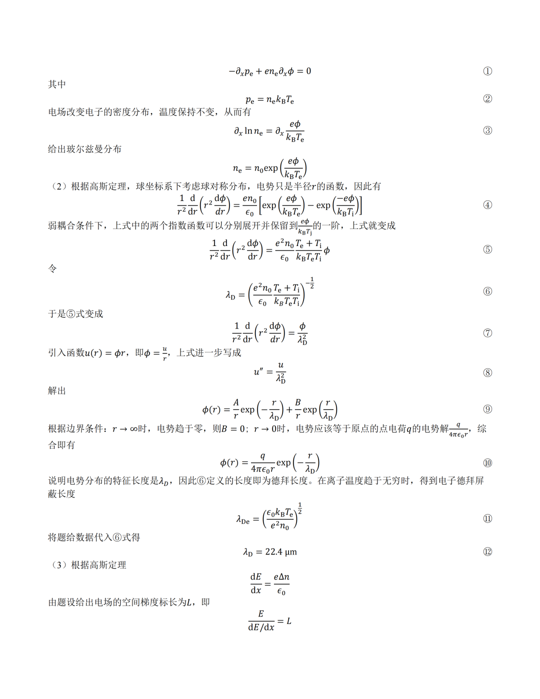 试题&答案丨2025第42届物理竞赛决赛理论试题&答案发布！