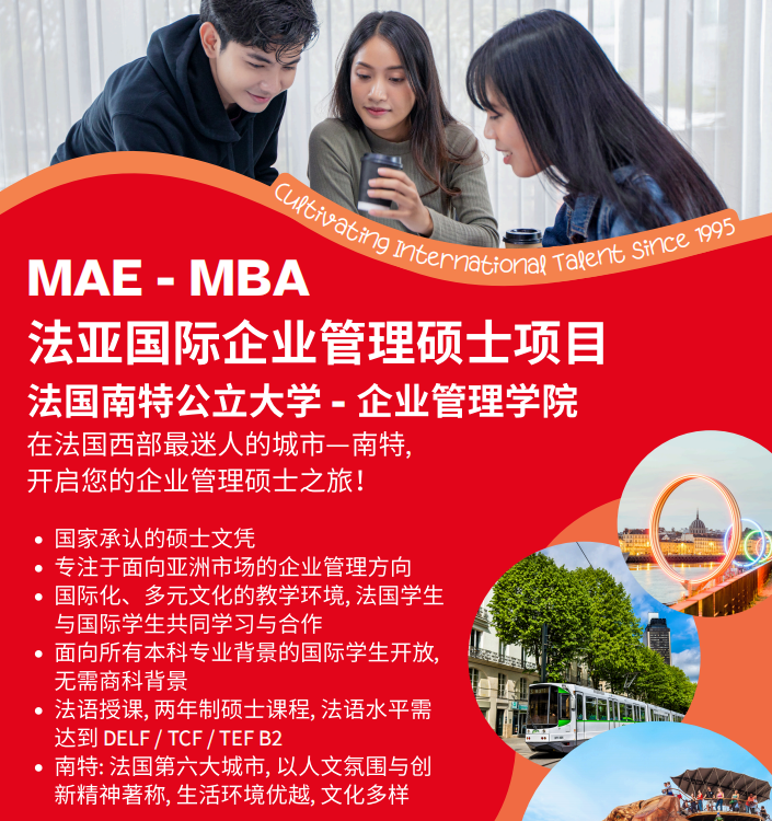26fall申请季 | 南特IAE学院法亚国际企业管理硕士申请批次公布! 26fall申请季 | 南特IAE学院法亚国际企业管理硕士申请批次公布!