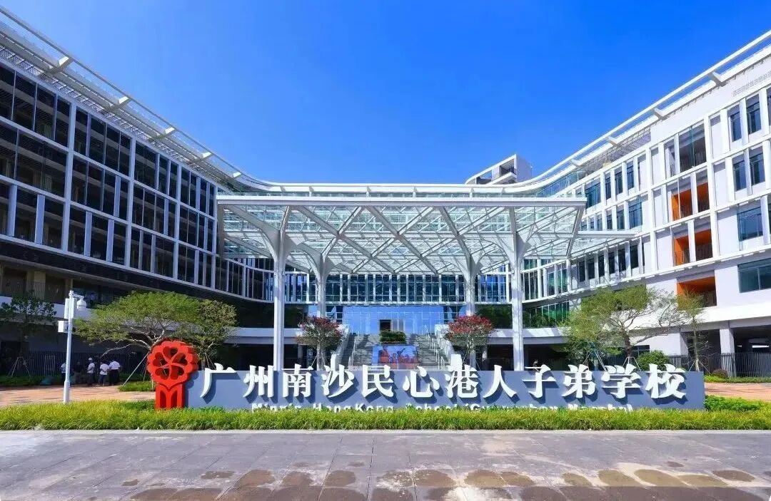学位仅300个!广州民心2026/27招生已开始,内地港宝家长别错过! 学位仅300个!广州民心2026/27招生已开始,内地港宝家长别错过!