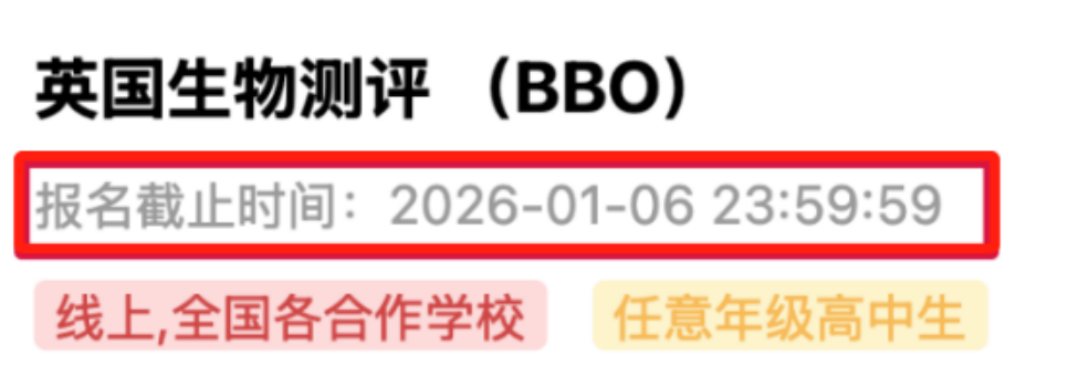 2026BBO考试提前!附BBO报名方式/奖项标准?/金奖分数线/培训课程