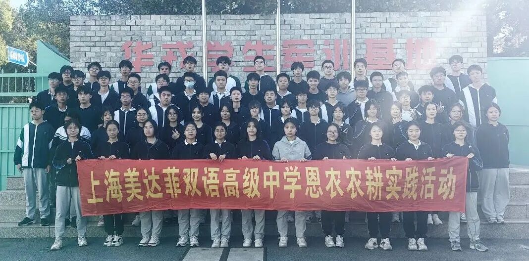 “青春遇稻奉贤”限定版——美达菲高二学子解锁农耕与科技的双向奔赴