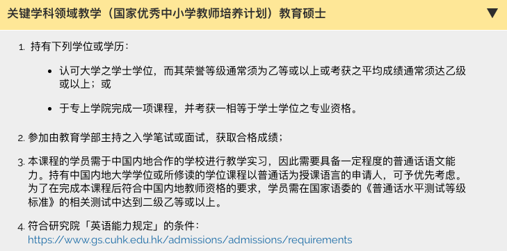 港中文“国优计划”教育硕士26Fall申请开启!自带实习、成本友好,还能免考内地教资 港中文“国优计划”教育硕士26Fall申请开启!自带实习、成本友好,还能免考内地教资