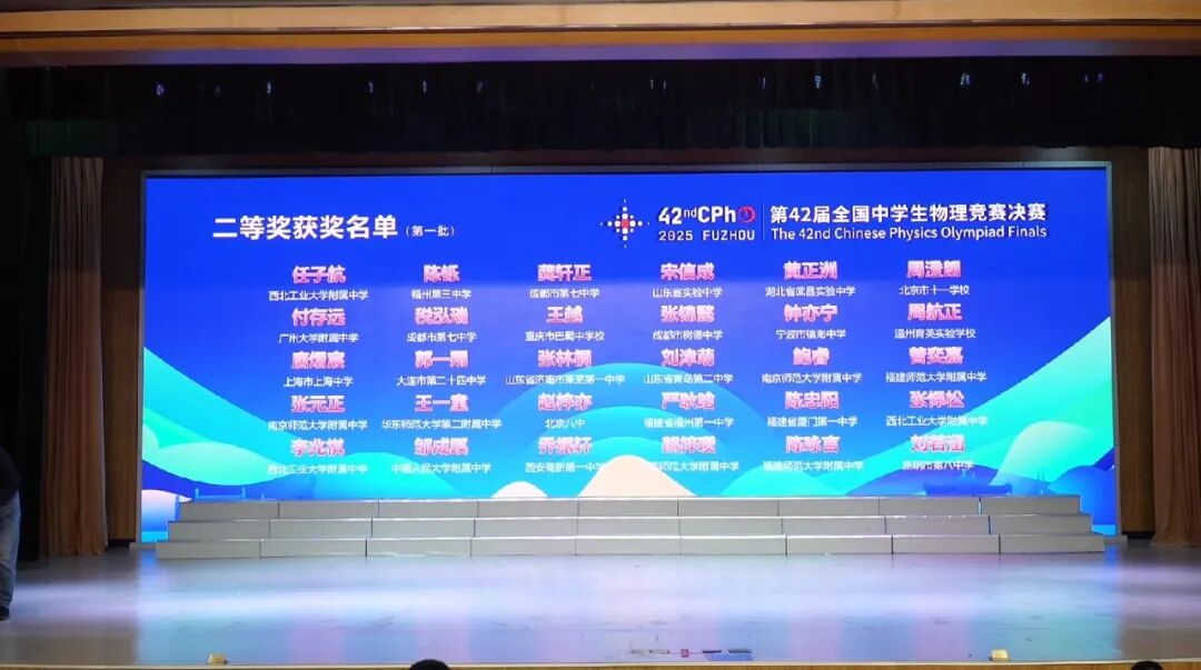 官方发布丨第42届物理竞赛国集名单及金银铜牌获奖名单发布! 官方发布丨第42届物理竞赛国集名单及金银铜牌获奖名单发布!