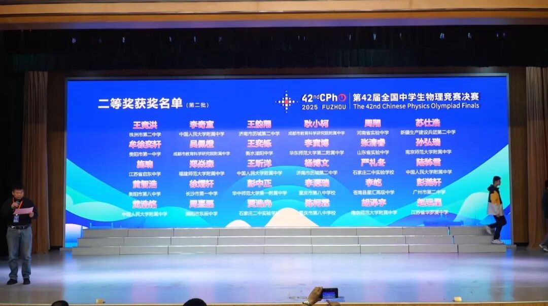官方发布丨第42届物理竞赛国集名单及金银铜牌获奖名单发布! 官方发布丨第42届物理竞赛国集名单及金银铜牌获奖名单发布!