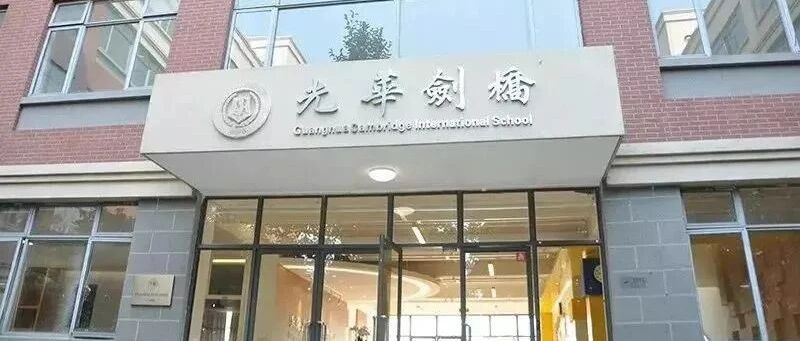 2026年光华剑桥首场春招倒计时3天！考前攻略+真题模拟卷助你从容应试！