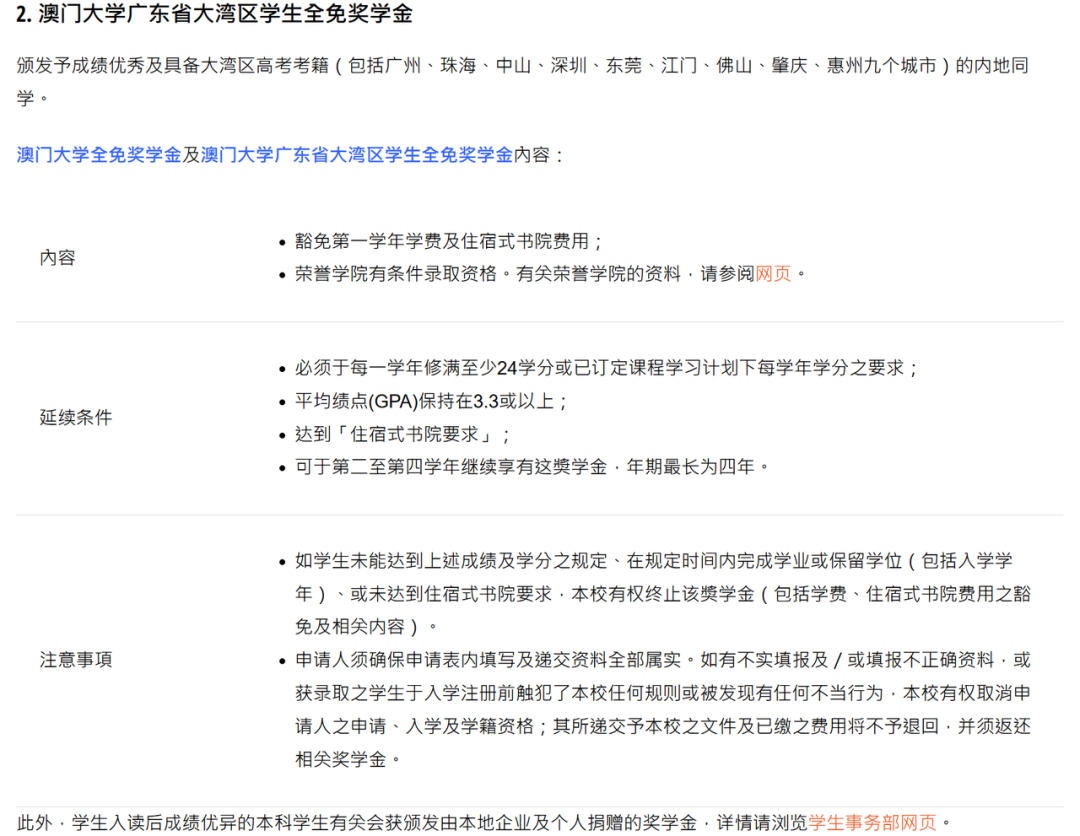 澳门大学本科申请攻略看这篇，手把手教你拿offer！