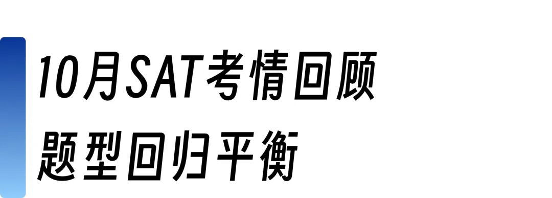 一篇看全|2025年3-10月SAT亚太考情解析汇总! 一篇看全|2025年3-10月SAT亚太考情解析汇总!