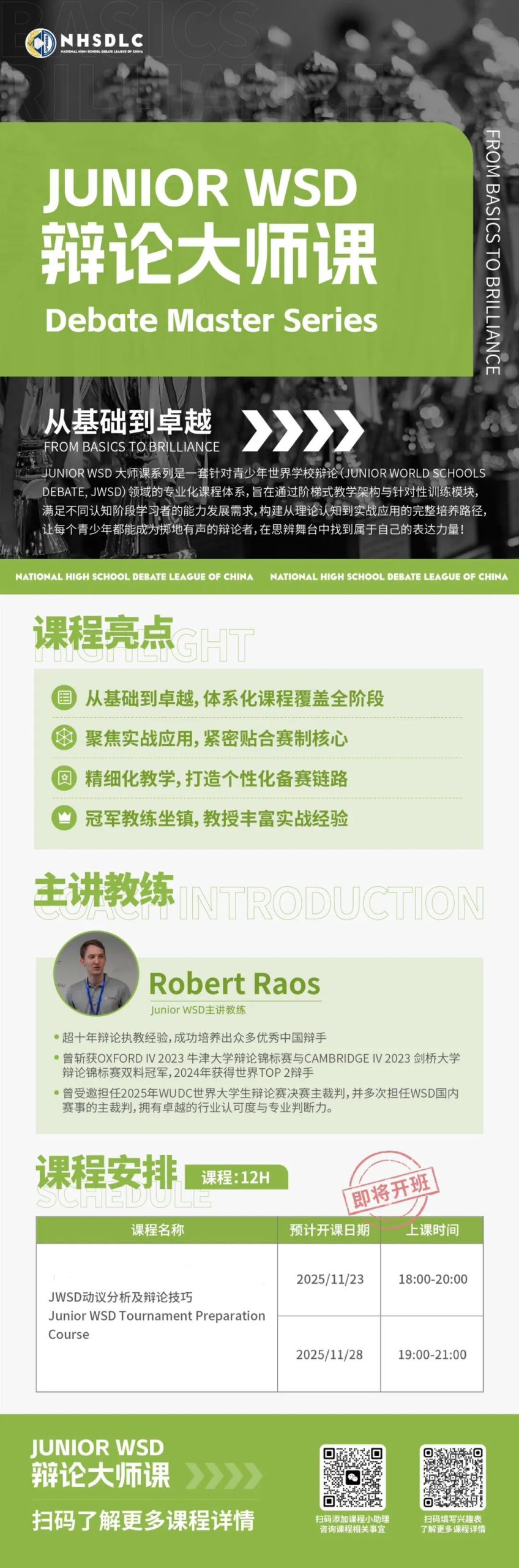 2025秋季常规赛 | JWSD已备辩题 II & 辩题解析正式公布 2025秋季常规赛 | JWSD已备辩题 II & 辩题解析正式公布